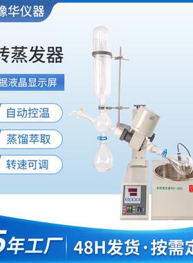 厂家旋转蒸发器2L实验室小型RE系列旋转蒸发器蒸馏旋转蒸发器