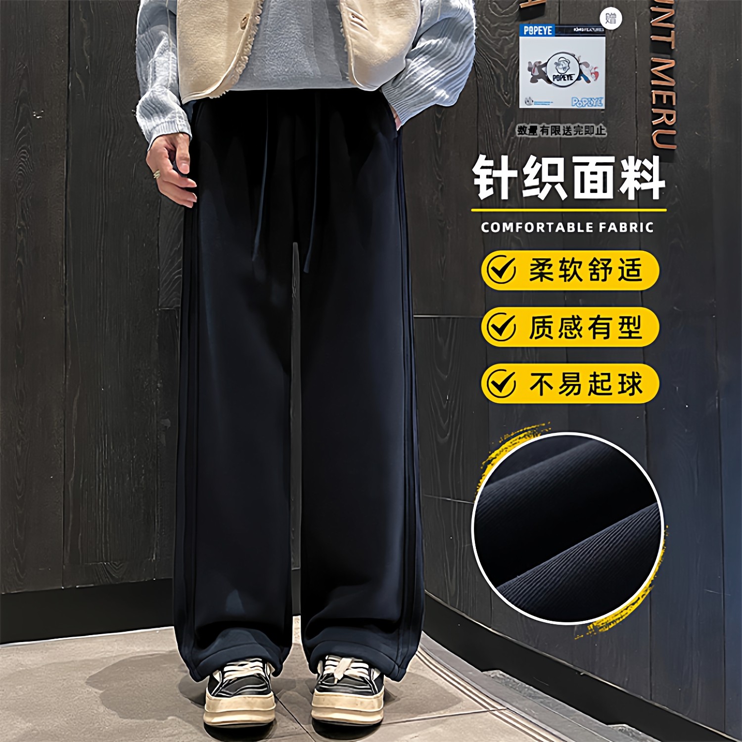 POPEYE/大力水手针织面料直筒休闲裤宽松保暖长裤质感有型阔腿裤,男装,休闲裤,淘宝优惠券,粉丝福利购,淘宝优惠卷