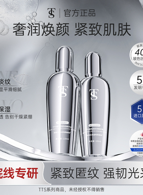 TTS玻色因精华水乳（该产品添加华熙生物透明质酸钠）1