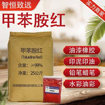 颜料红3 有机颜料红 着色剂 3138PR3 用于涂料 油墨 甲苯胺红