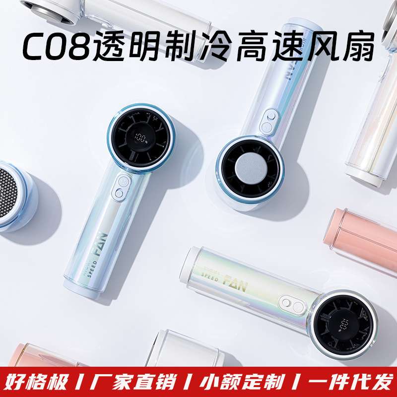 新品透明制冷高速风扇 便携挂绳户外手持数显小风扇usb桌面小风炮