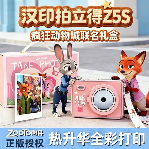 【疯狂动物城】拍立得汉印Z5/Z5S 拍照打印一体照相机学生手机照片打印机彩色闺蜜儿童节毕业季生日表白礼物