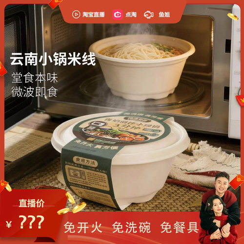 阿滇米线云南速食免开火免洗碗