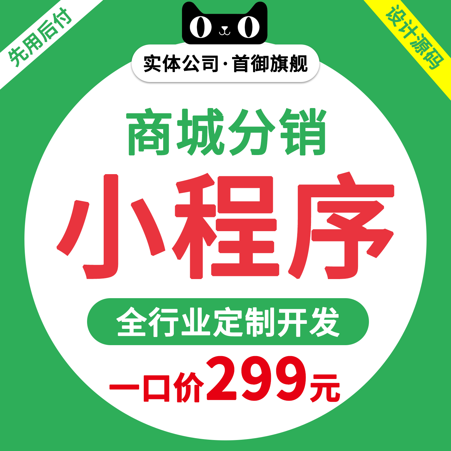 微信小程序开发定制作软件设计商城分销点餐饮外卖系统模板源码