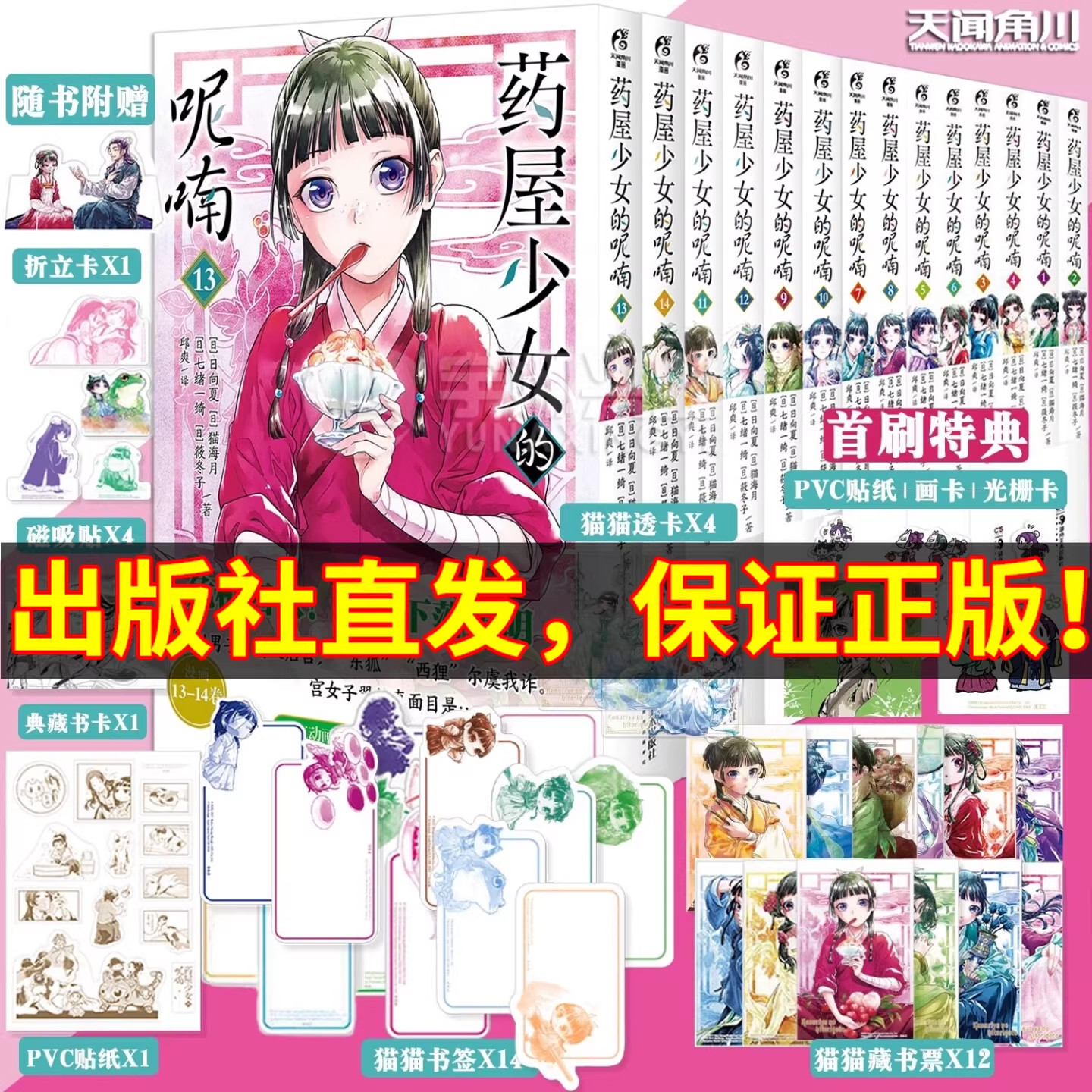 药屋少女的呢喃漫画全套小说正版14册天闻角川实体书含1314首刷特典版简体中文版日向夏药师少女的独语小说画集侦探推理书