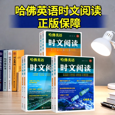 哈佛英语时文阅读初中七八九年级2026三四五六辑中考完形填空与阅读理解组合训练语法填空外刊杂志阅读词汇资料初一二三