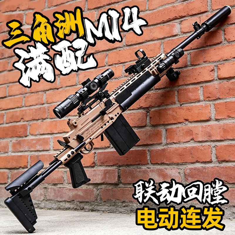 三角洲行动M14水子弹周边