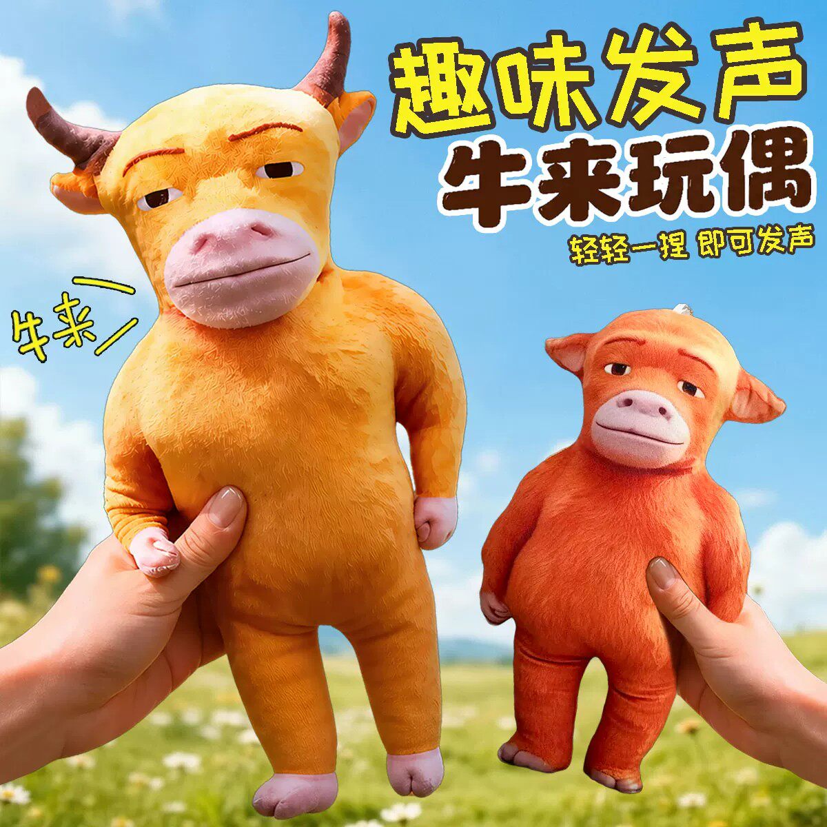 书包毛绒牛来挂件发声玩偶公仔娃