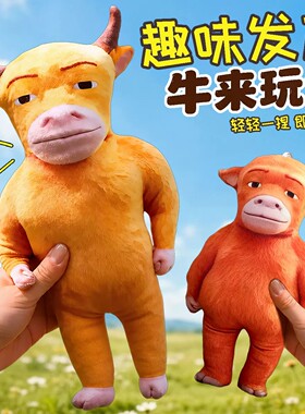 书包毛绒牛来挂件发声玩偶公仔娃