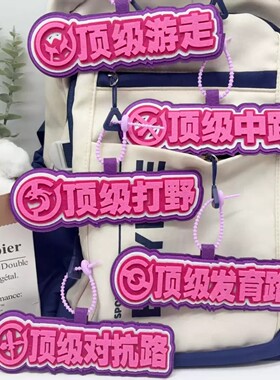 王者荣耀周边分路周边文字挂件友