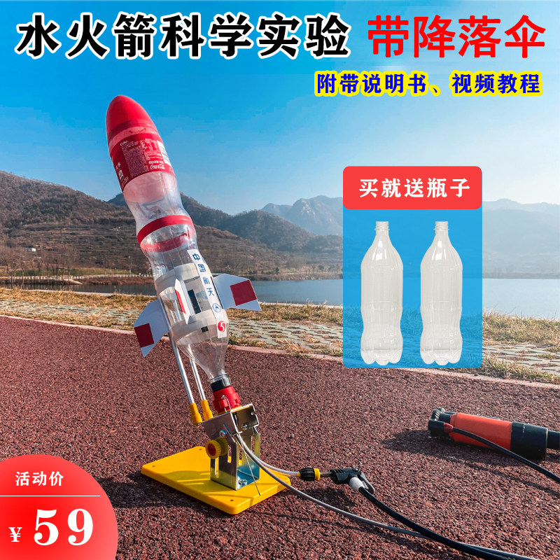 水火箭发射架带降落伞全套制作材