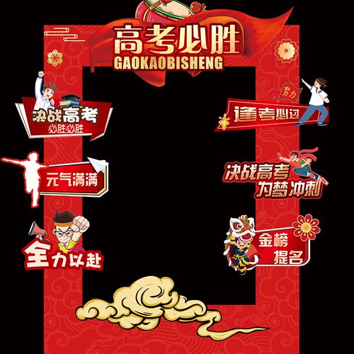 学校高三百日誓师大会状元门拱门kt板定制高考金榜题名背景墙相框