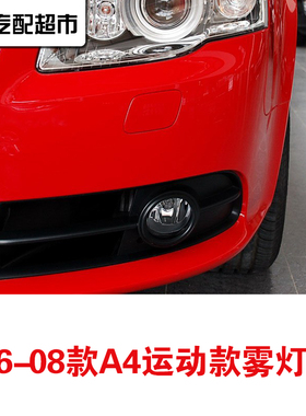 适用于奥迪A4B6B7/A4LB8B9汽车前杠雾灯框雾灯罩下中网格栅装饰罩