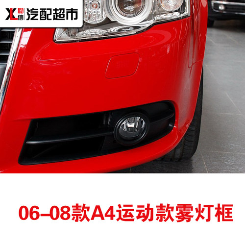 适用于奥迪A4B6B7/A4LB8B9汽车前杠雾灯框雾灯罩下中网格栅装饰罩