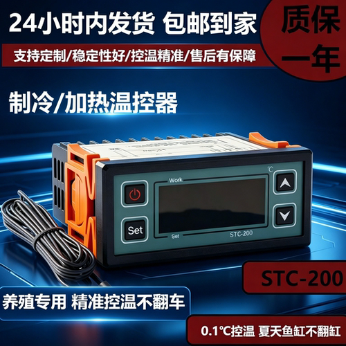 夏天养殖控温稳｜STC-200温控器