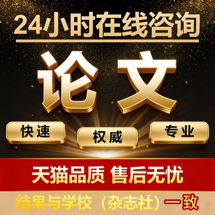 【论文 加急 保密】专科本科成人MBA硕士开题MPA毕业查重检测服务