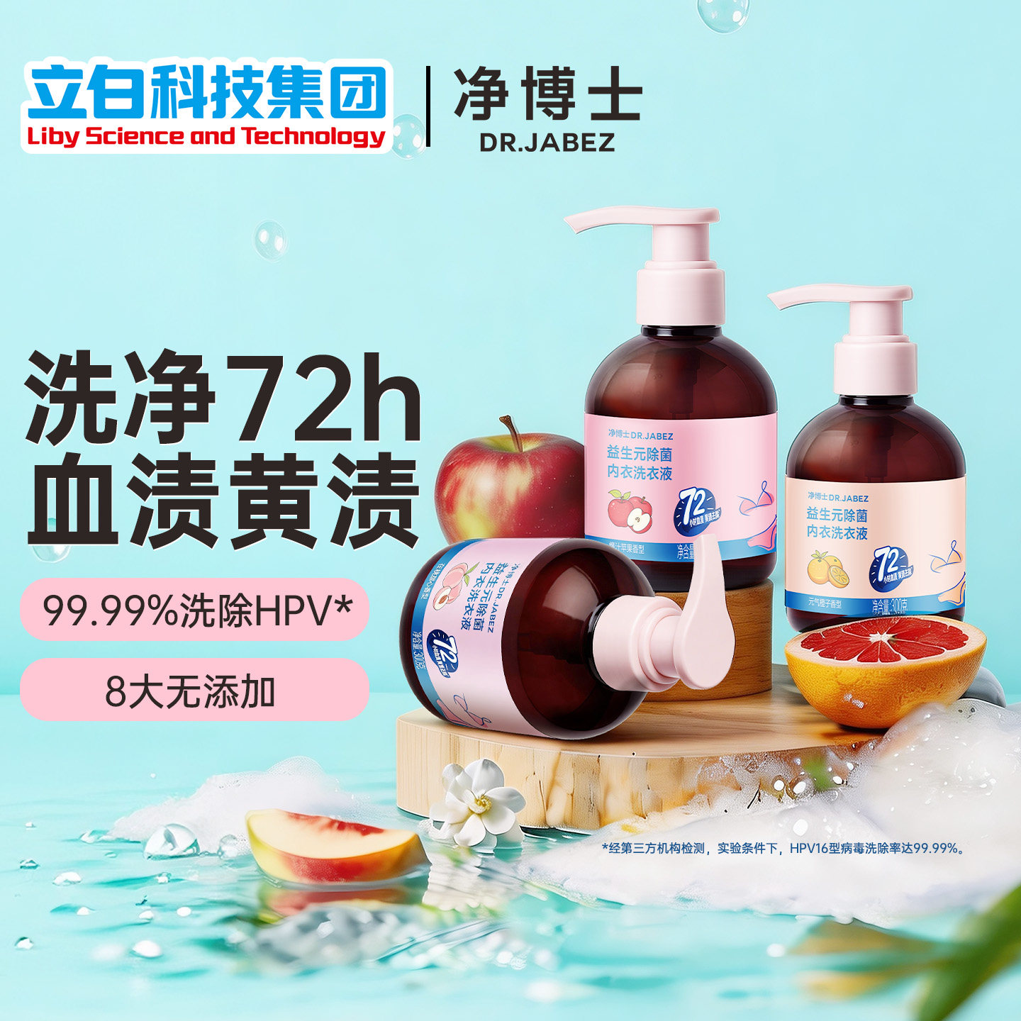 净博士除菌内衣洗衣液