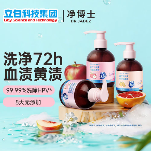 净博士除菌内衣洗衣液