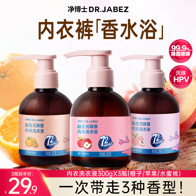 净博士内衣洗衣液女士除菌除螨HPV内裤清洗液温和去血渍内衣专用,洗护清洁剂/卫生巾/纸/香薰,内衣洗衣液,淘宝优惠券,粉丝福利购,淘宝优惠卷