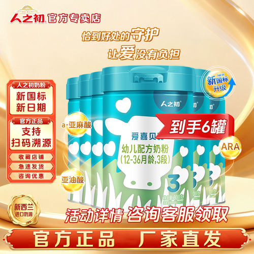 人之初爱嘉贝比3段新国标配方粉