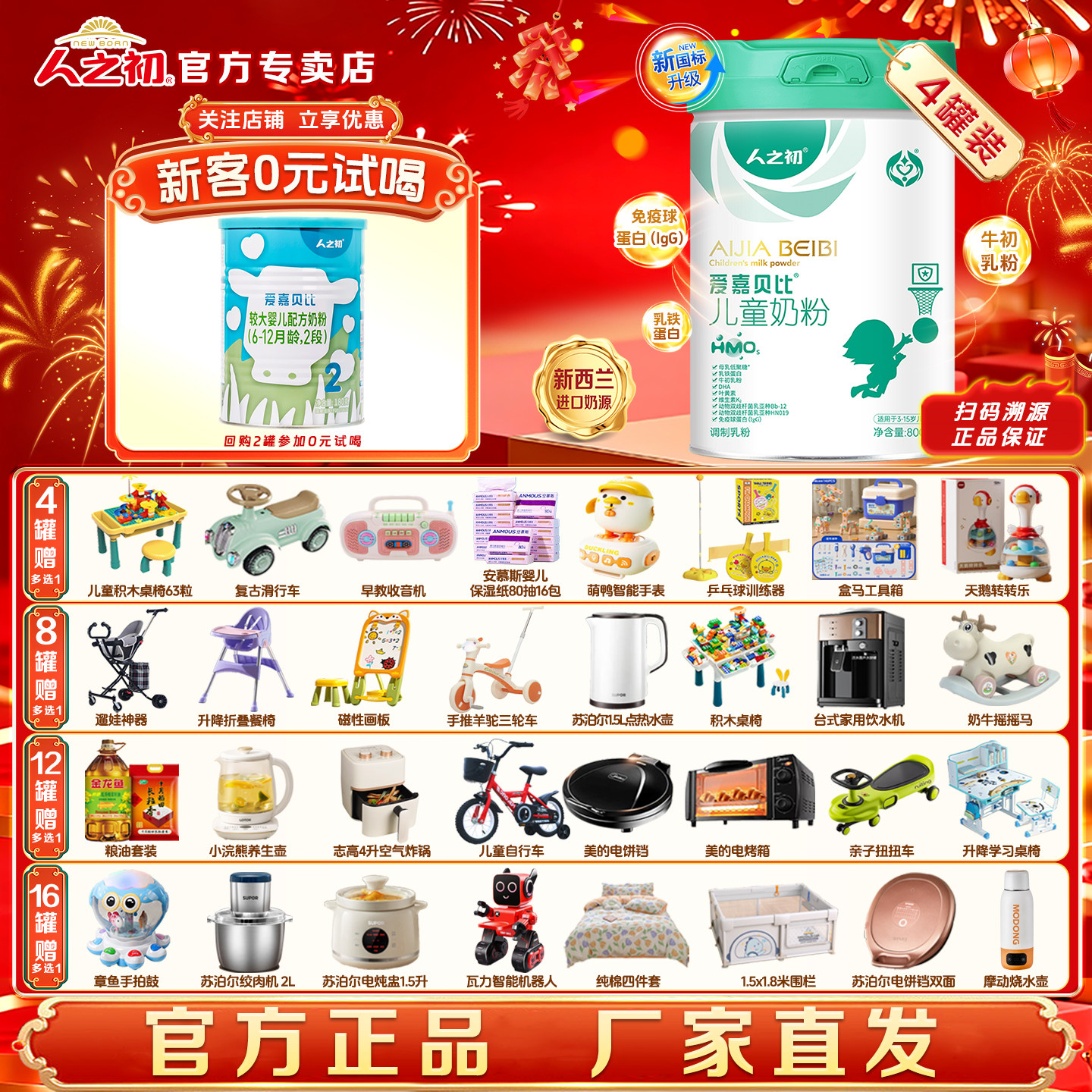 人之初爱嘉贝比4段800g*4罐儿童成长配方3-15岁新国标官方直营,婴童奶粉,儿童奶粉（4段）,淘宝优惠券,粉丝福利购,淘宝优惠卷