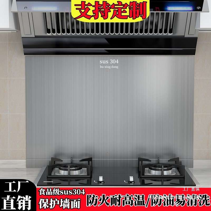厨房SUS304不锈钢挡油板灶台耐高温防油隔油防火水溅贴墙黑色挡板
