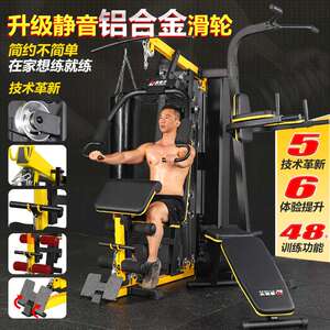 康锦华 综合训练器单人站高拉家用组合健身器材三人站home gym