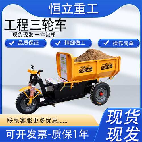 建筑工地电动自卸三轮车混凝土砂浆农用养殖拉粪翻斗车工地三轮车