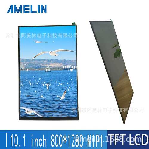 10.1寸 TFT LCD显示屏 800*1280 MIPI接口 IPS全视角 LCD液晶屏
