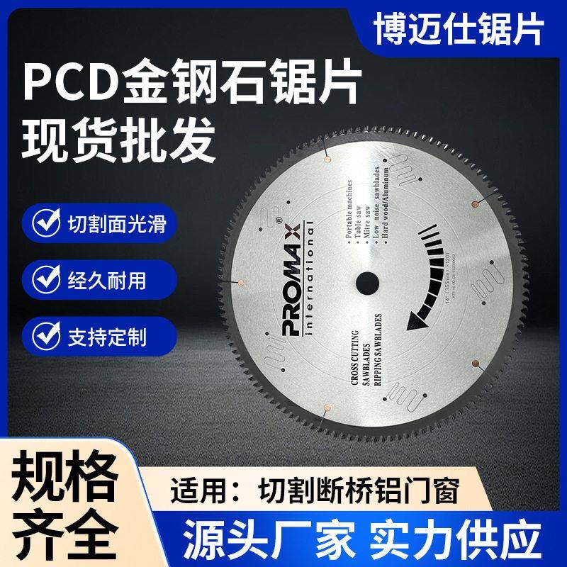 PCD金钢石锯片20/22寸断桥铝门窗铝型材专用锯片120/144齿圆锯片