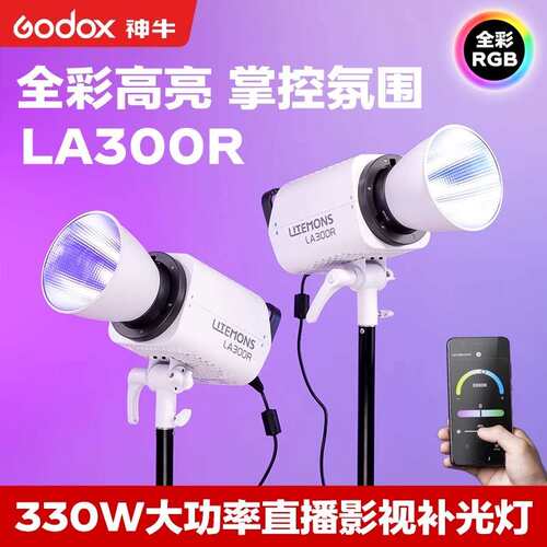 Godox 神牛 LA300R全彩视频直播补光灯300w绿幕柔光拍照常亮灯RGB