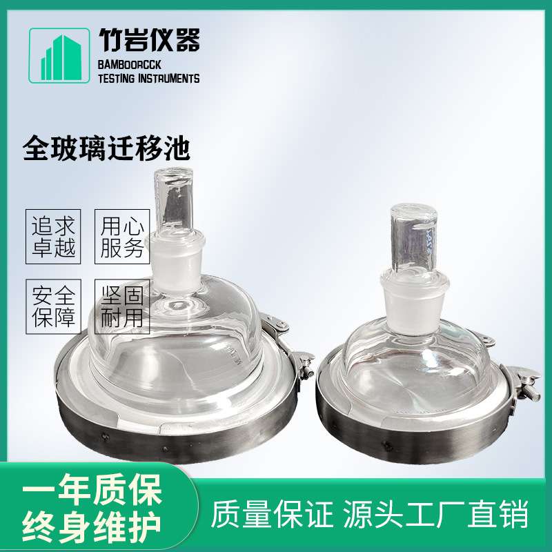 GB5009.156-2016 全玻璃迁移池 迁移试验预处理 竹岩仪器
