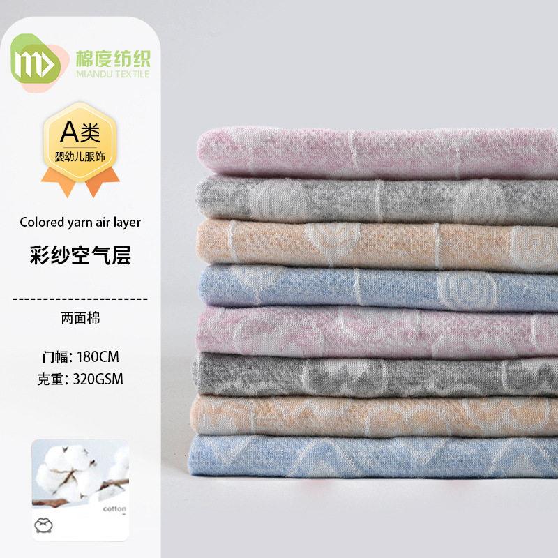 彩纱空气层爱心圆圈提花三明治两面棉夹丝面料秋冬保暖家居服布料