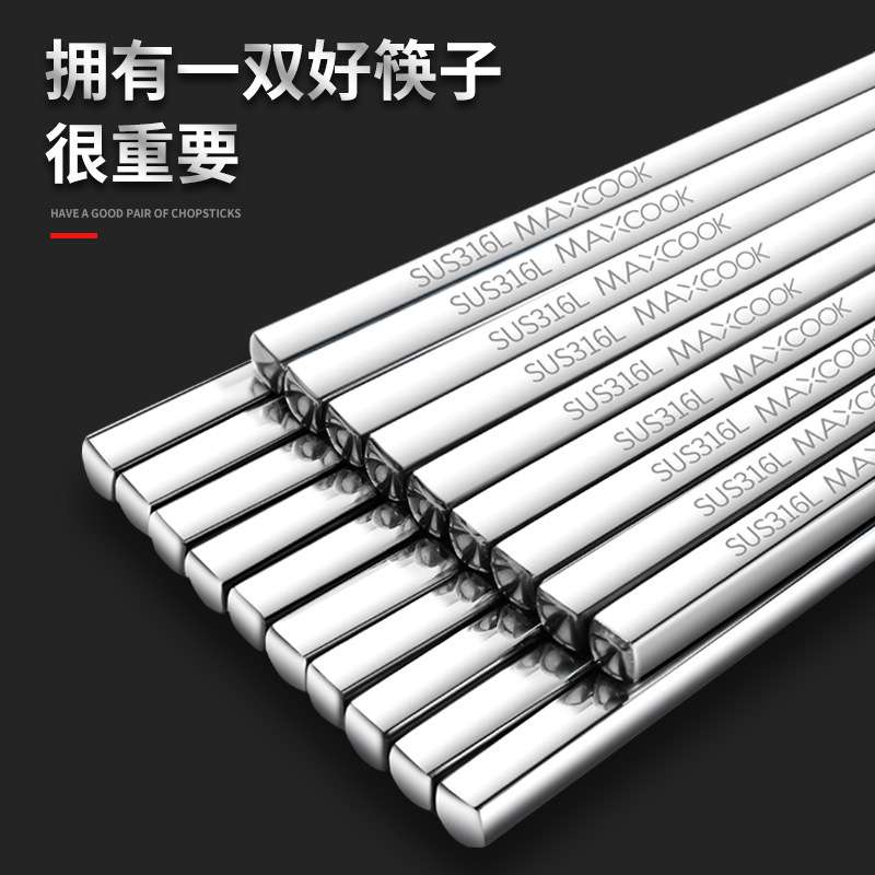 美厨316L不锈钢筷子十双装23.5cm耐摔MCPJ079餐具耐高温洗碗机