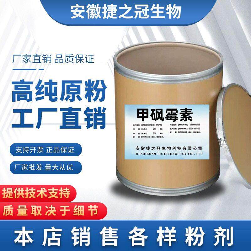 甲砜霉素 供应原粉 15318-45-3 含量98%货源稳定 甲砜霉素粉