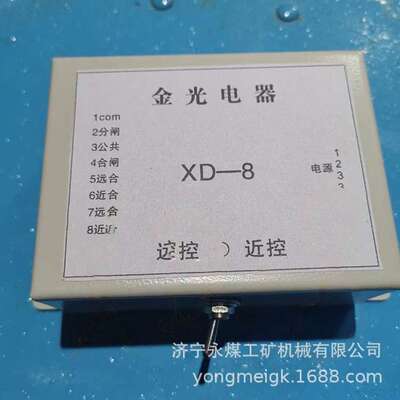 XD-8电源  济源金光矿用防爆电源