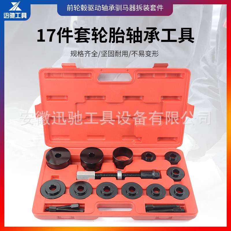 17件套免拆式培林仰角拆卸工具 轮胎轴承拆装器 铁套安装拉拔器