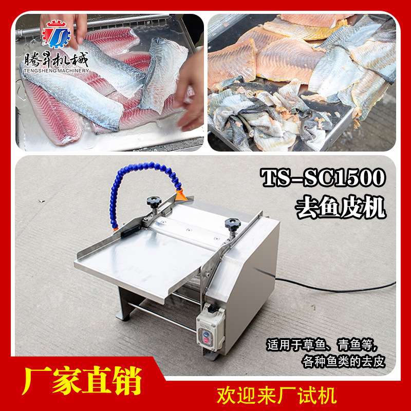 广东厂家供应不锈钢去鱼皮机 电动鱿鱼剥皮机 大头鱼脱皮机