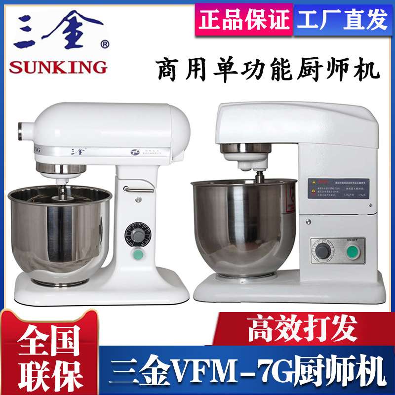 三金商用家用VFM-7鲜奶搅拌机VFM-7G鲜奶机打蛋机7L鲜奶机奶油机