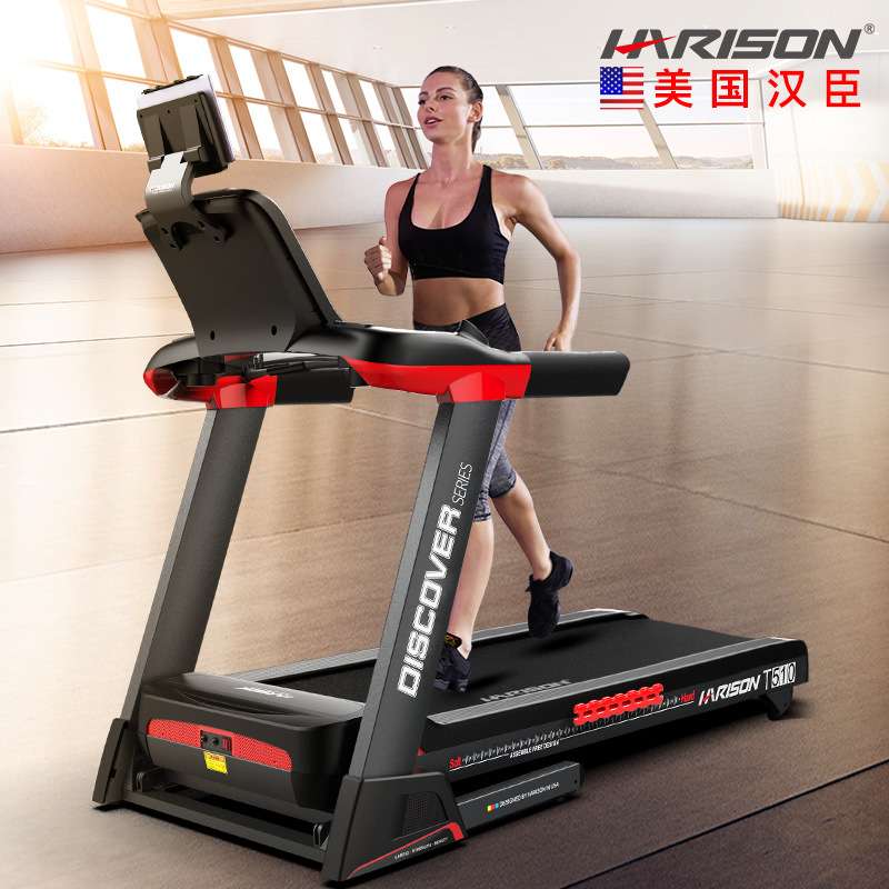 HARISON汉臣 跑步机家用智能折叠室内走步机 DISCOVER T510eco