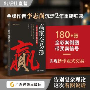 【正版】赢家交易簿 重磅推出K线图蜡烛图形态速查手册 配视频课