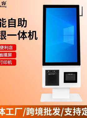 厂家直销 君容Z828 21.5寸 自助收银机 零售便利店超市pos一体收