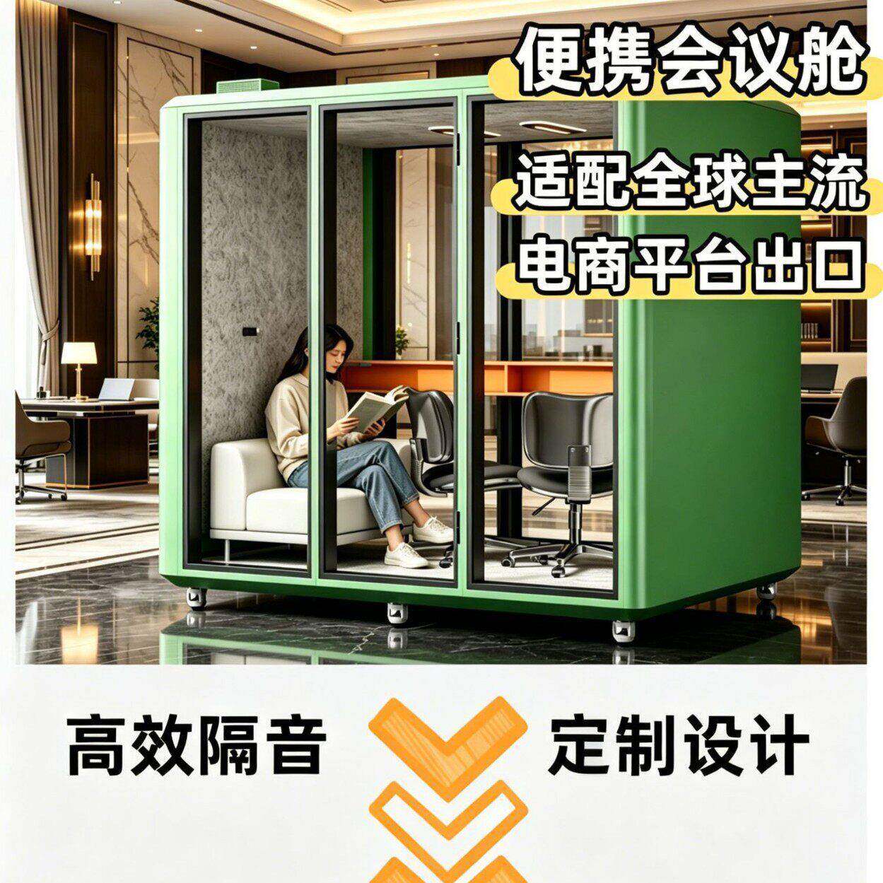 空间私人静音隔音房公室会议电话亭间隔音公室隔音房