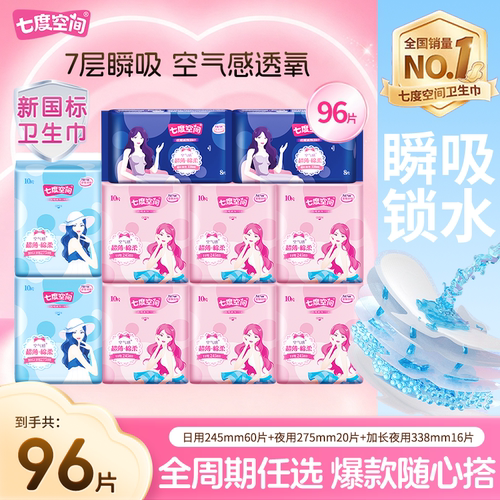 七度空间优雅棉柔日夜用卫生巾