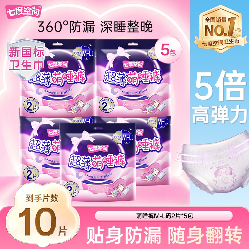 七度空间萌睡裤安睡裤女经期防漏安心裤卫生巾官方旗舰店