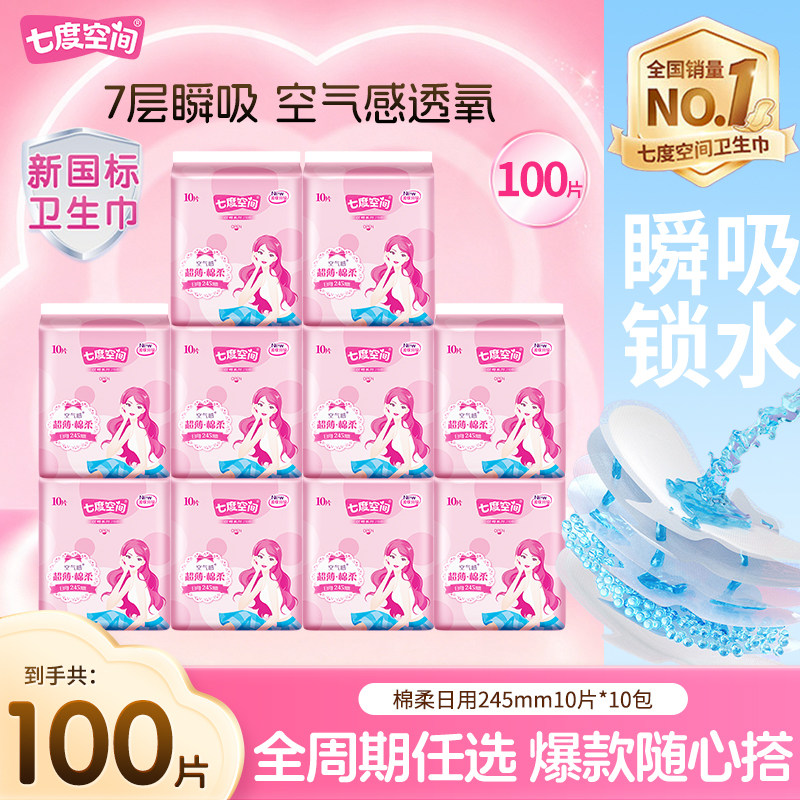 七度空间优雅棉柔日夜用卫生巾