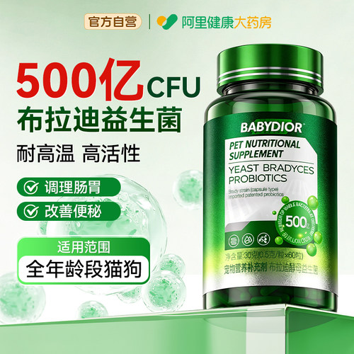 布拉迪酵母益生菌猫咪狗调理肠胃软便拉稀呕吐宠物专用官方旗舰店