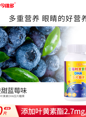 三九蓝莓叶黄素酯片糖果正品含DHA果汁非软糖TMJL