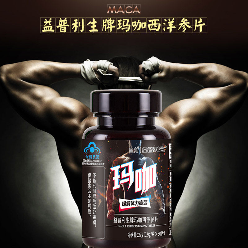 三九玛咖西洋参片男性保健品