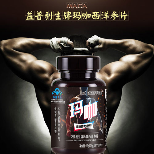 三九玛咖西洋参片男性保健品